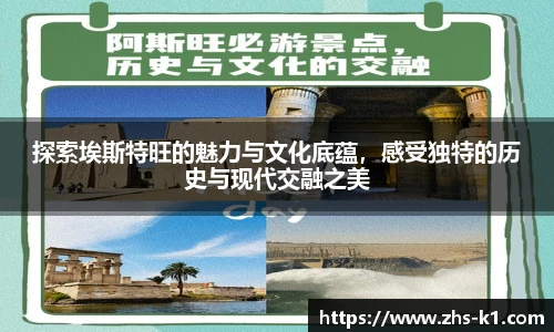 探索埃斯特旺的魅力与文化底蕴，感受独特的历史与现代交融之美